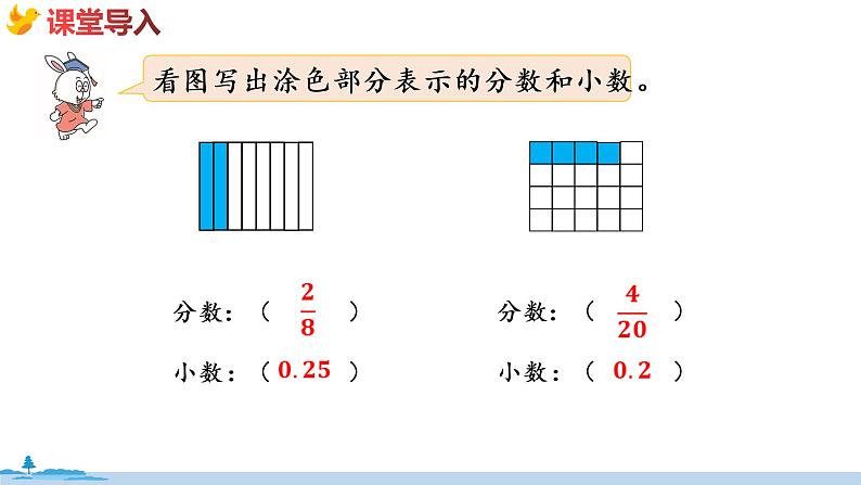 冀教版数学五年级下册 2.6《  分数和小数互化》PPT课件03