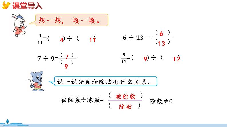 冀教版数学五年级下册 2.6《  分数和小数互化》PPT课件04