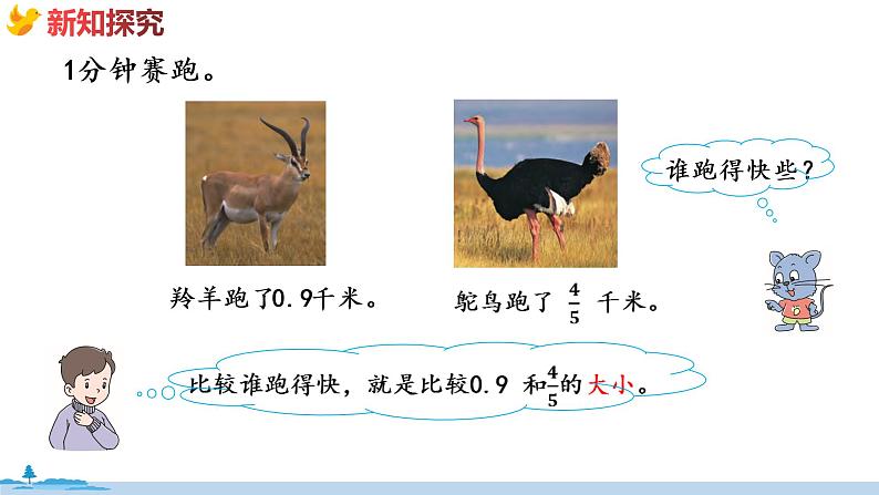 冀教版数学五年级下册 2.6《  分数和小数互化》PPT课件05