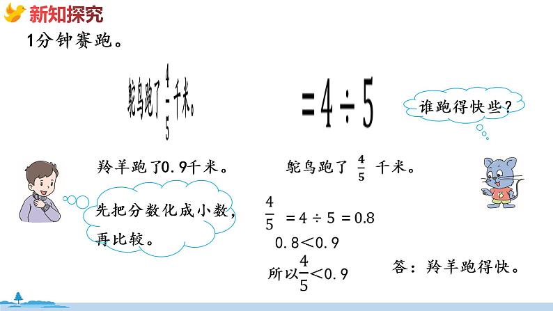 冀教版数学五年级下册 2.6《  分数和小数互化》PPT课件06