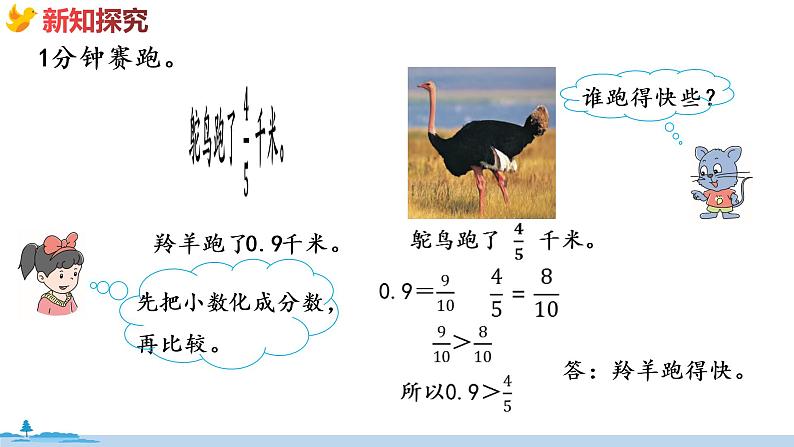 冀教版数学五年级下册 2.6《  分数和小数互化》PPT课件07