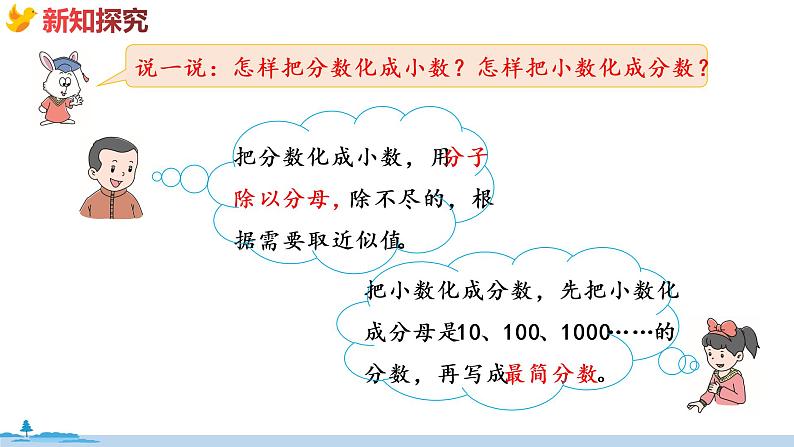 冀教版数学五年级下册 2.6《  分数和小数互化》PPT课件08