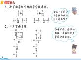 冀教版数学五年级下册 2.7《  异分母分数加法和减法》PPT课件