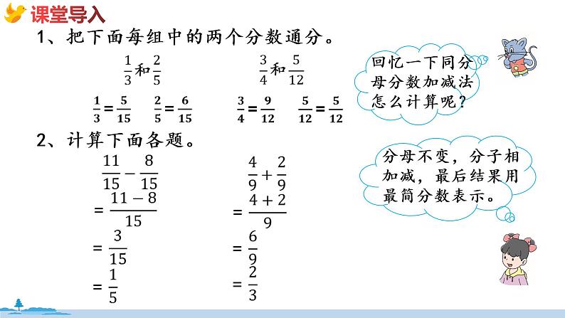 冀教版数学五年级下册 2.7《  异分母分数加法和减法》PPT课件03