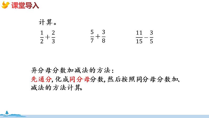 冀教版数学五年级下册 2.8《  连加和简便运算》PPT课件03