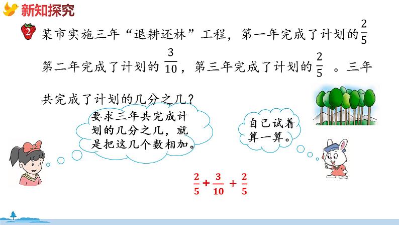 冀教版数学五年级下册 2.8《  连加和简便运算》PPT课件04