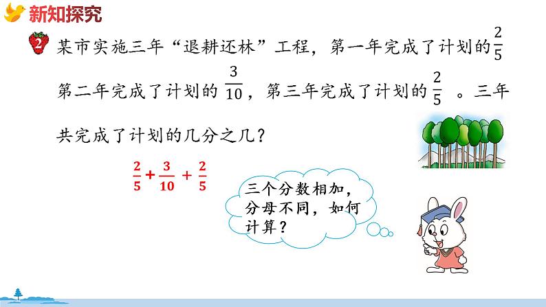 冀教版数学五年级下册 2.8《  连加和简便运算》PPT课件05