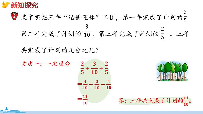 冀教版数学五年级下册 2.8《  连加和简便运算》PPT课件06