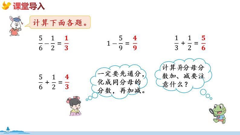 冀教版数学五年级下册 2.9《  连减和加减混合运算》PPT课件03