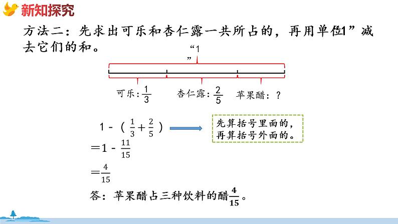 冀教版数学五年级下册 2.9《  连减和加减混合运算》PPT课件07