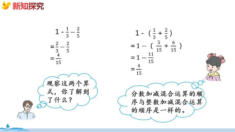 冀教版数学五年级下册 2.9《  连减和加减混合运算》PPT课件08