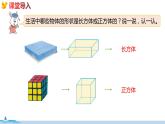 冀教版数学五年级下册 3.1《长方体和正方体的特征》PPT课件