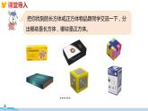 冀教版數(shù)學(xué)五年級下冊 3.1《長方體和正方體的特征》PPT課件