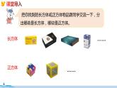 冀教版數(shù)學(xué)五年級下冊 3.1《長方體和正方體的特征》PPT課件