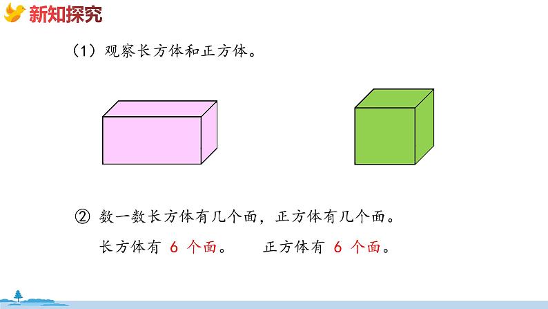 冀教版数学五年级下册 3.1《长方体和正方体的特征》PPT课件07