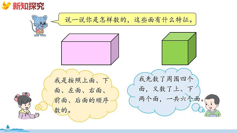 冀教版数学五年级下册 3.1《长方体和正方体的特征》PPT课件08