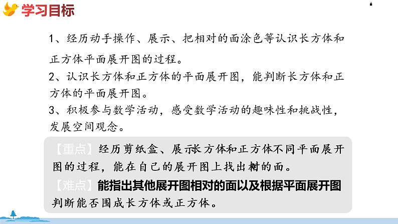 冀教版数学五年级下册 3.2《长方体和正方体的展开图》PPT课件02