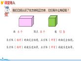 冀教版数学五年级下册 3.2《长方体和正方体的展开图》PPT课件