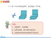 冀教版数学五年级下册 3.2《长方体和正方体的展开图》PPT课件