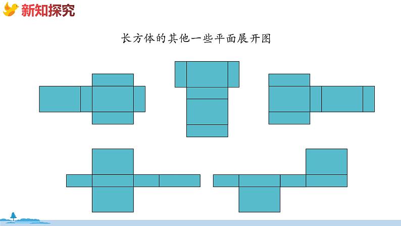 冀教版数学五年级下册 3.2《长方体和正方体的展开图》PPT课件08