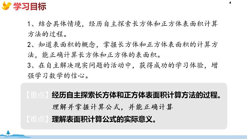 冀教版数学五年级下册 3.3《长方体和正方体的表面积》PPT课件02