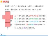 冀教版数学五年级下册 3.3《长方体和正方体的表面积》PPT课件