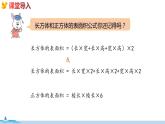冀教版數(shù)學(xué)五年級下冊 3.4《簡單實(shí)際問題》PPT課件