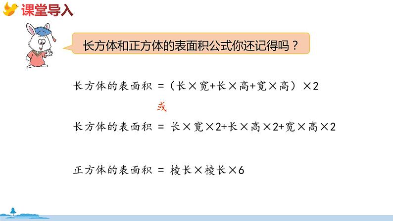 冀教版数学五年级下册 3.4《简单实际问题》PPT课件03