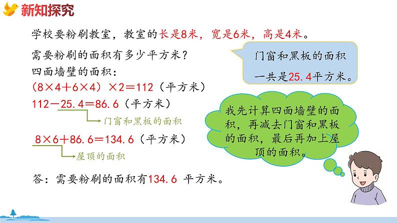 冀教版数学五年级下册 3.4《简单实际问题》PPT课件05