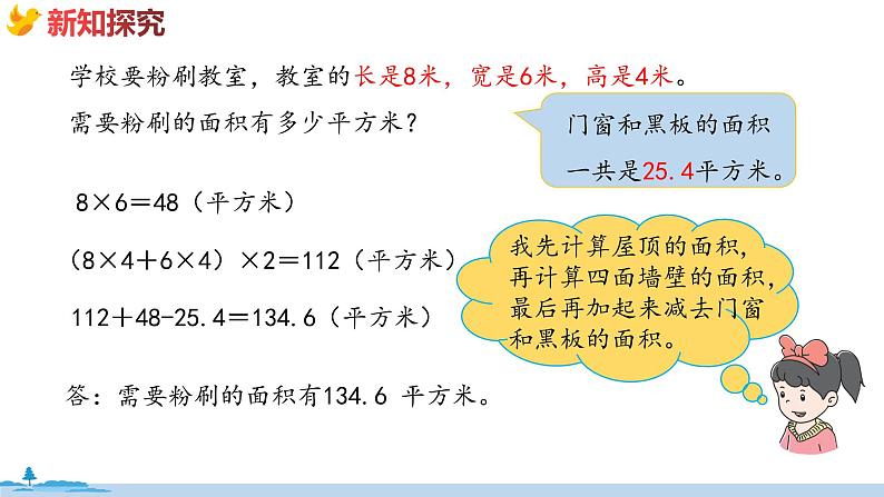 冀教版数学五年级下册 3.4《简单实际问题》PPT课件06