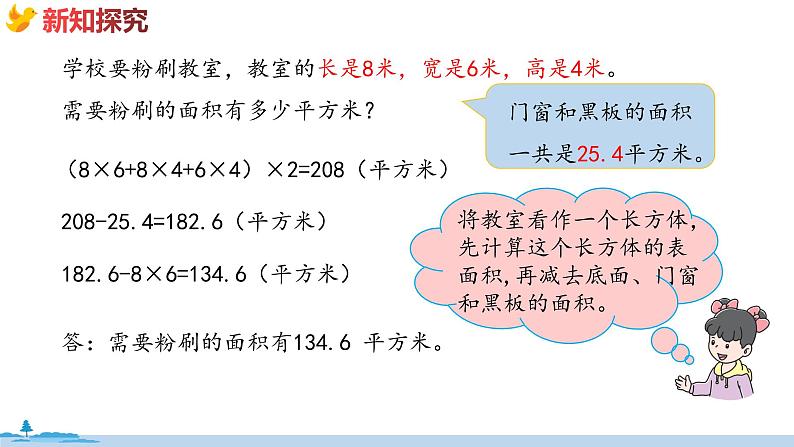 冀教版数学五年级下册 3.4《简单实际问题》PPT课件07