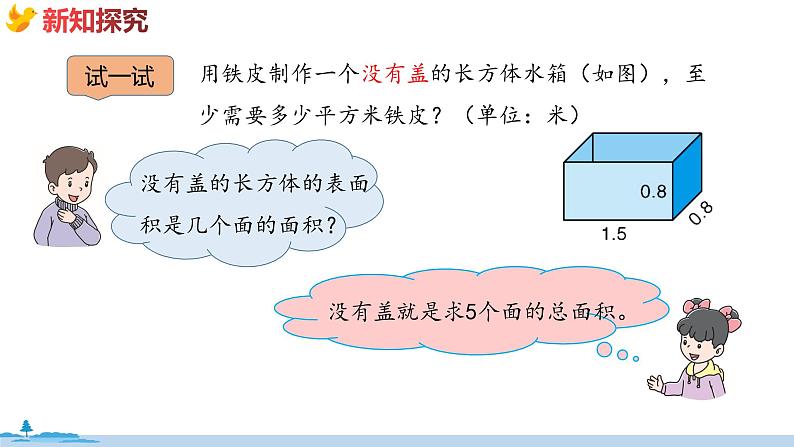 冀教版数学五年级下册 3.4《简单实际问题》PPT课件08