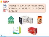 冀教版數(shù)學五年級下冊 3.5《綜合與實踐》PPT課件