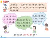 冀教版数学五年级下册 3.5《综合与实践》PPT课件