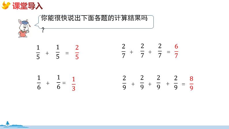 冀教版数学五年级下册 4.1《 分数乘整数》PPT课件03