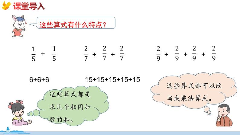 冀教版数学五年级下册 4.1《 分数乘整数》PPT课件04