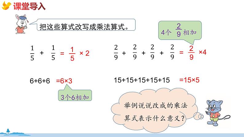 冀教版数学五年级下册 4.1《 分数乘整数》PPT课件05