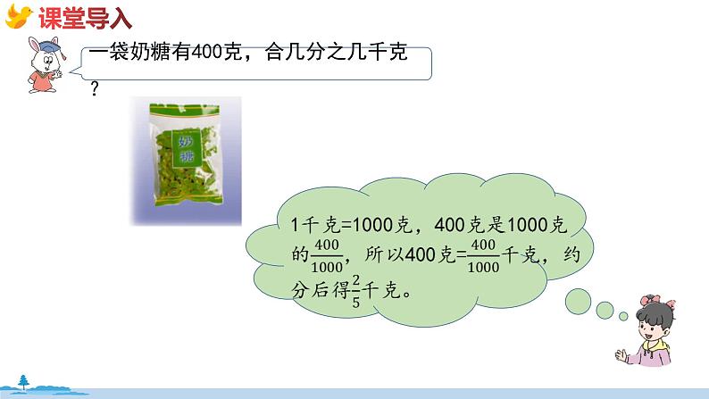 冀教版数学五年级下册 4.1《 分数乘整数》PPT课件06