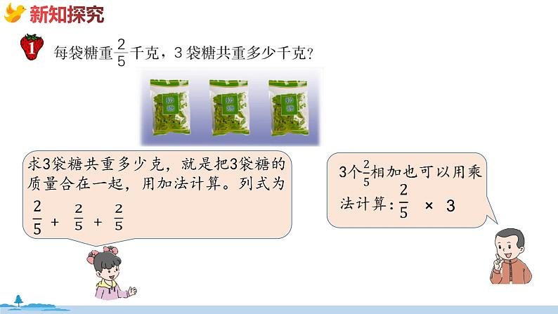 冀教版数学五年级下册 4.1《 分数乘整数》PPT课件07