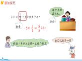 冀教版数学五年级下册 4.2《 求一个整数的几分之几》PPT课件