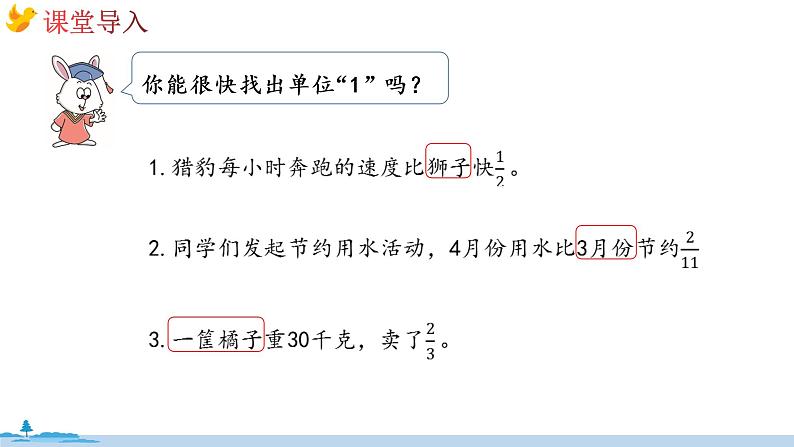 冀教版数学五年级下册 4.4《 分数乘法问题》PPT课件03