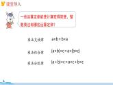 冀教版數(shù)學(xué)五年級下冊 4.5《 簡便運(yùn)算》PPT課件