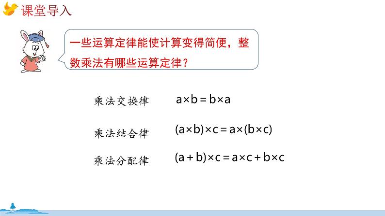 冀教版数学五年级下册 4.5《 简便运算》PPT课件03