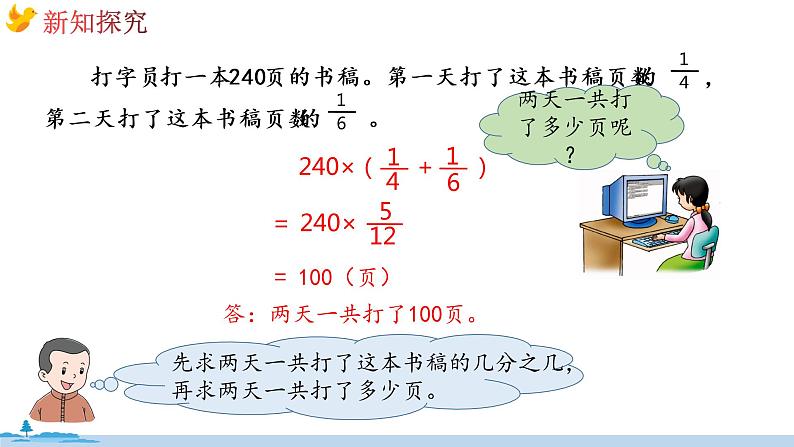 冀教版数学五年级下册 4.5《 简便运算》PPT课件05