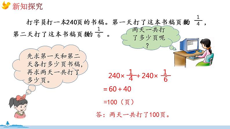 冀教版数学五年级下册 4.5《 简便运算》PPT课件06