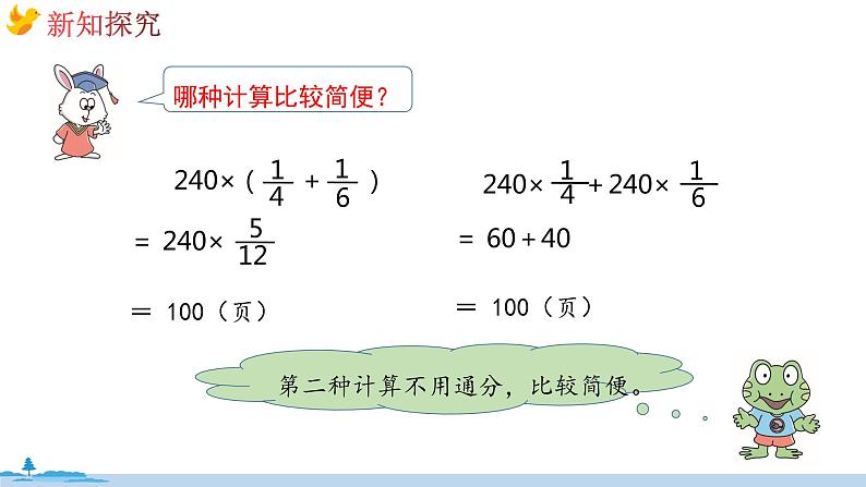 冀教版数学五年级下册 4.5《 简便运算》PPT课件07