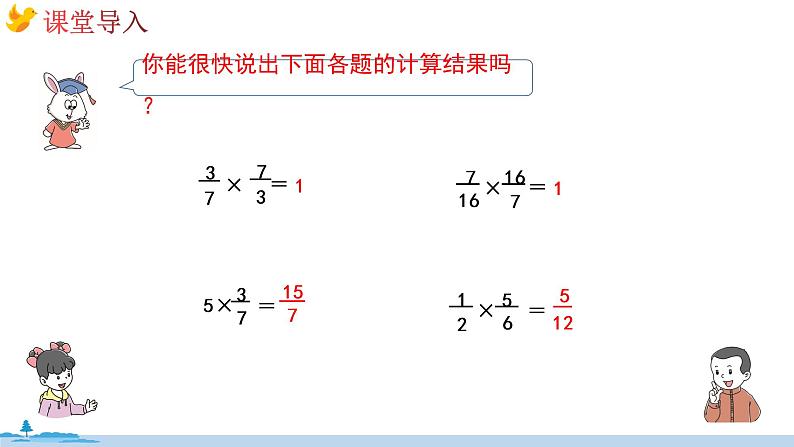 冀教版数学五年级下册 4.6《 认识倒数》PPT课件03