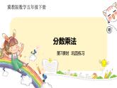 冀教版數(shù)學(xué)五年級(jí)下冊(cè) 4.7《 鞏固練習(xí)》PPT課件