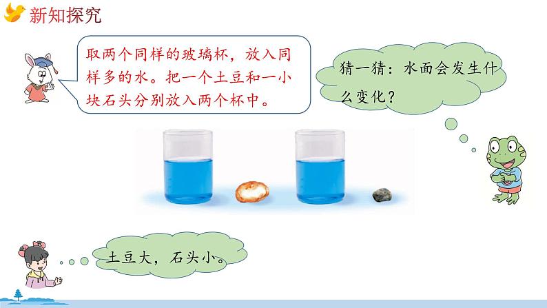 冀教版数学五年级下册 5.1《体积和体积单位》PPT课件第4页