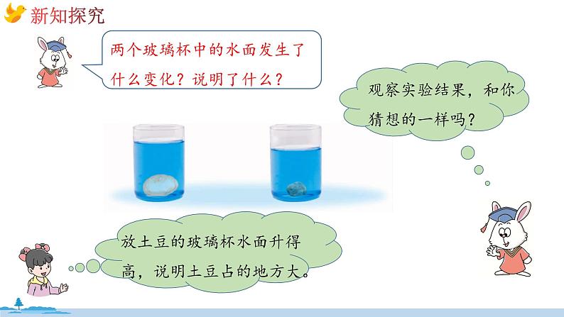 冀教版数学五年级下册 5.1《体积和体积单位》PPT课件第5页